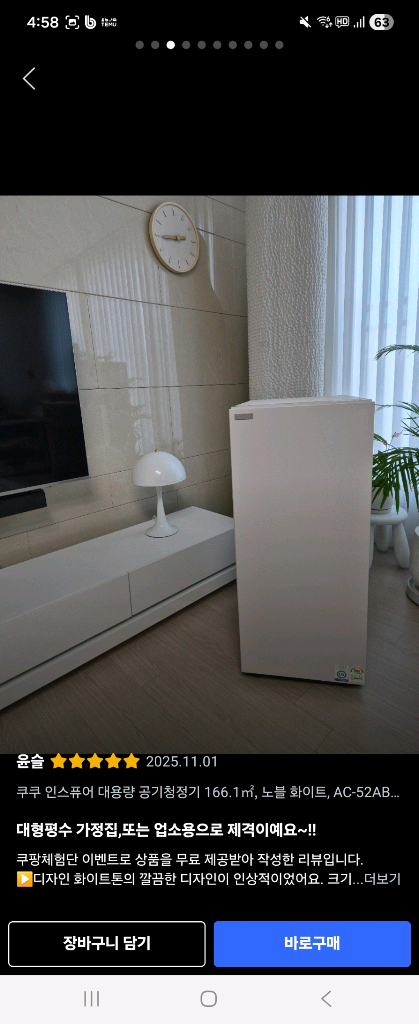 쿠쿠 인스퓨어 대용량 공기청정기 이미지