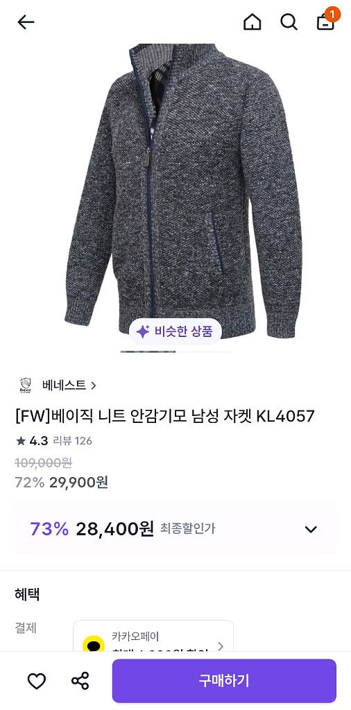 남성용 니트 가디건 기모 안감 105호 XL--5