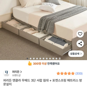 (급처/새상품 무료 설치) 퍼리든 3단서랍+침대 세트 양도