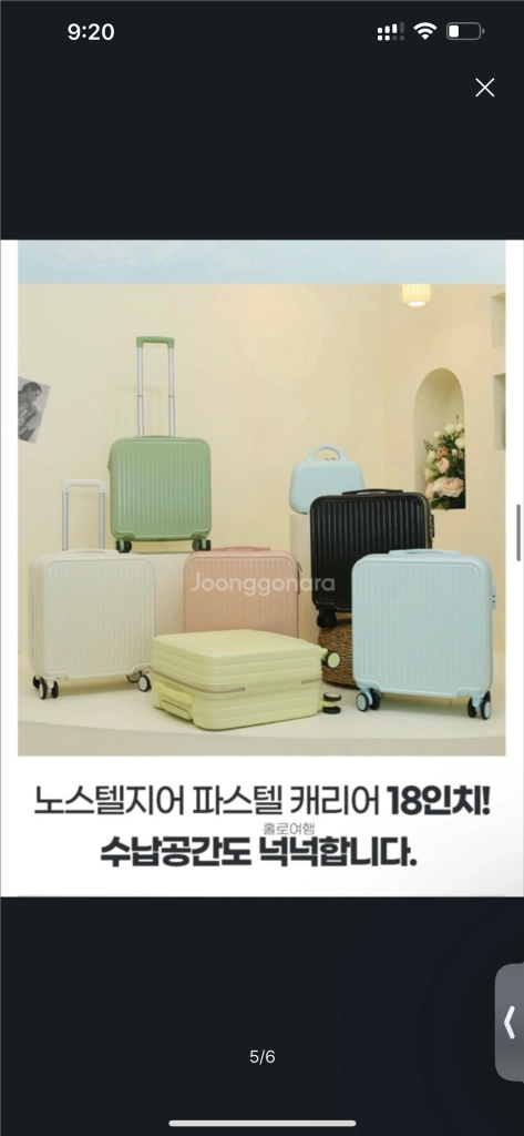 새상품 급처 노스텔지어 파스텔 캐리어 18인치 6종 이미지