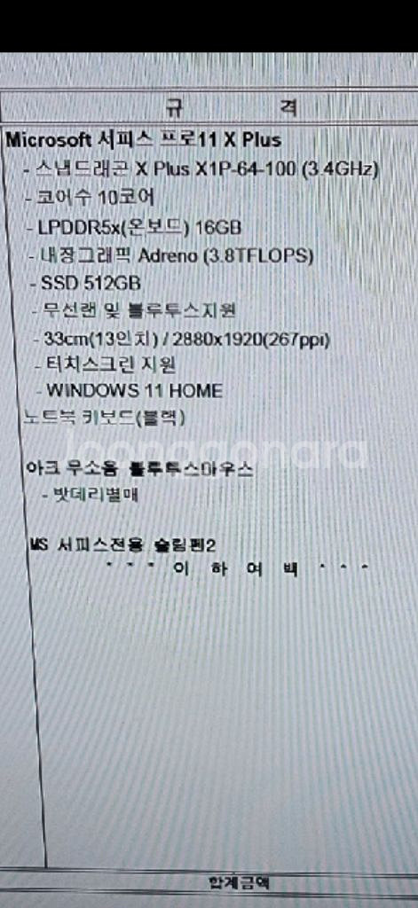 마이크로소프트 서피스프로 11 512GB(+펜/키보드2개/마우스)--8
