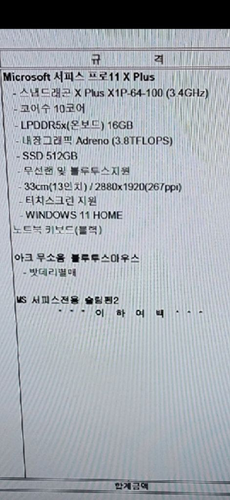 마이크로소프트 서피스프로 11 512GB(+펜/키보드2개/마우스)--8