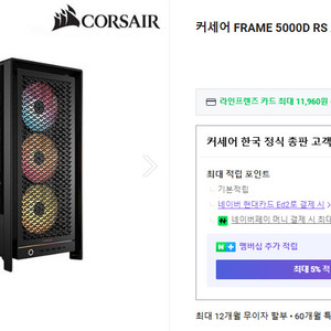 커세어 FRAME 5000D RS ARGB(블랙)+커세어 TITAN RX RGB 420(블랙) 함께 팝니다.