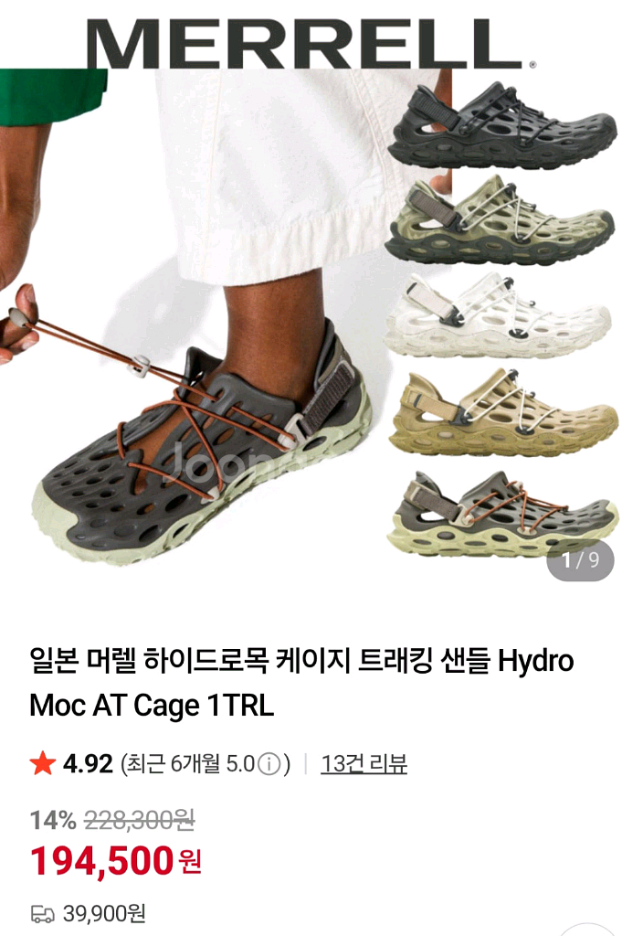 [270] 머렐 하이드로목 AT CAGE 1TRL 블랙 주우재--1