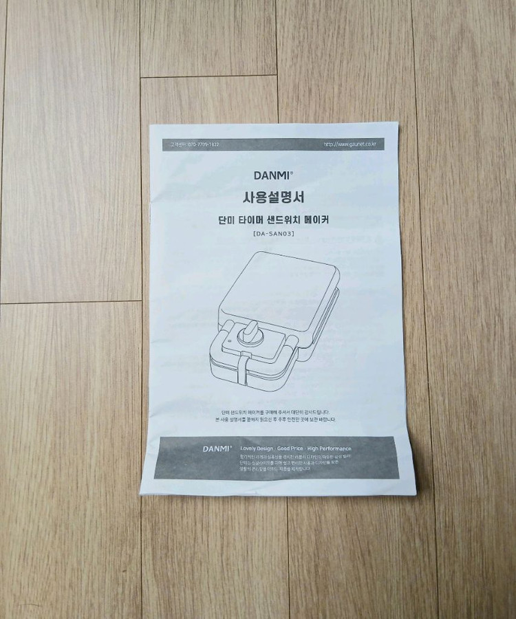 단미 타이머 샌드위치 와플메이커 DA-SAN03--9