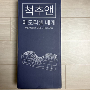 척추앤 메모리셀베개 경추전만베개