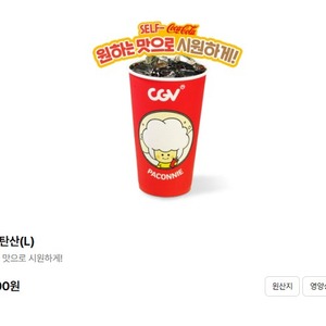 CGV 탄산(대) / 메가박스 탄산R 이미지