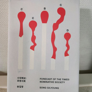 시대예보 호명사회