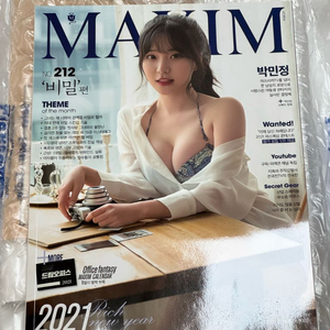맥심 2021년 1월호 박민정