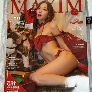 맥심 박소현 2020년 12월 S형