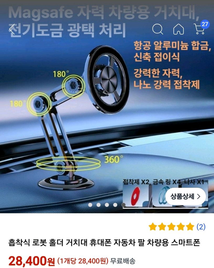 맥세이프 폰거치대 새상품. 이미지