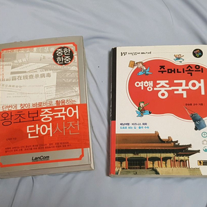 중국어 도서 회화 단어 책 (가격상세참고)