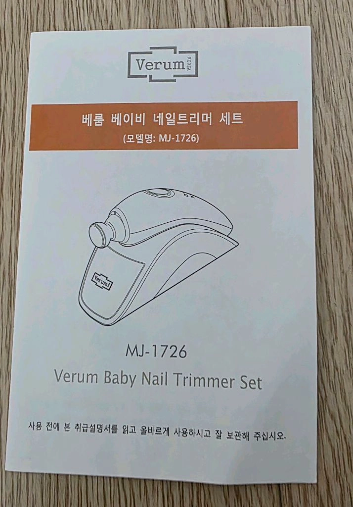 베룸 전동 네일 트리머 이미지