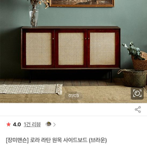 장미매숀 수납장 서랍장 라탄 사이드보드