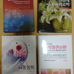 생체전기 신경계운동치료학 뇌종양학 모세혈관순환 심장학 팝니다