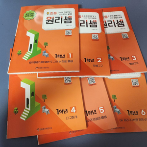 개봉 새상품) 원리셈 1학년 6권