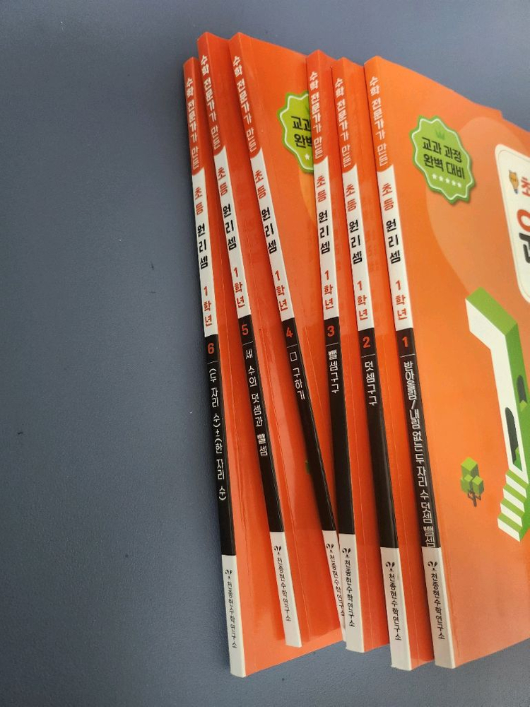 개봉 새상품) 원리셈 1학년 6권--1