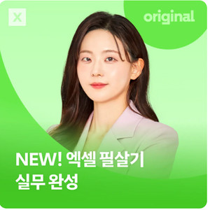 엑셀 실무강의(쏘피) 공유자 구합니다.