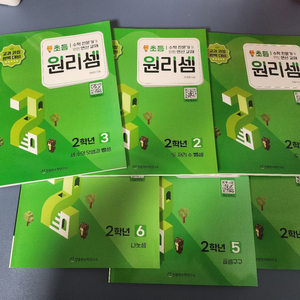 개봉 새상품 ) 원리셈 2학년 1-6권