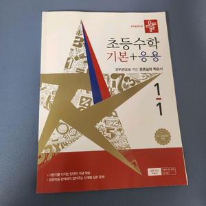 개봉 새상품) 디딤돌 기응 1-1