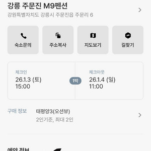 강릉 주문진 M9펜션 숙박권 이미지