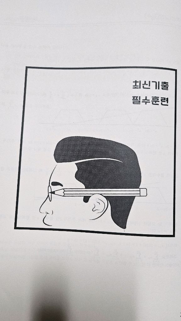 대성마이맥 신재호 25년 한양대 중앙대 수리논술 파이널 이미지