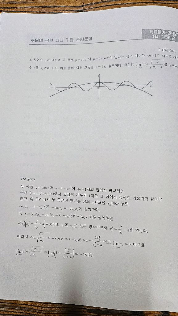 대성마이맥 신재호 25년 한양대 중앙대 수리논술 파이널 이미지