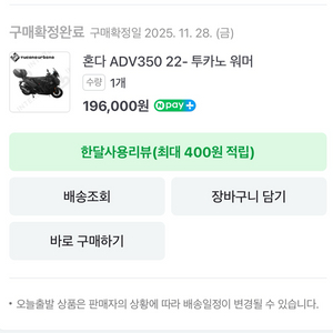 adv350 투카노 워머 이미지