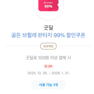배스킨라빈스 32000원 금액권 팝니다 (픽업만 가능)