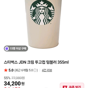 스타벅스 텀블러 355미리 새상품