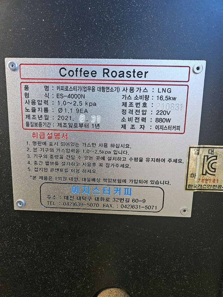 21년 이지스터 4kg 커피로스터기 이미지