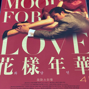 화양연화, 중경삼림 포스터 3종 일괄 / 영화 포스터 A3 양조위 왕가위