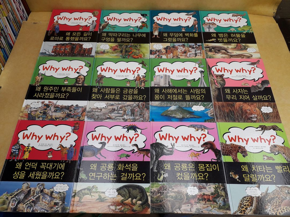 한국삐아제 Why? Why? 어린이과학백과사전--1