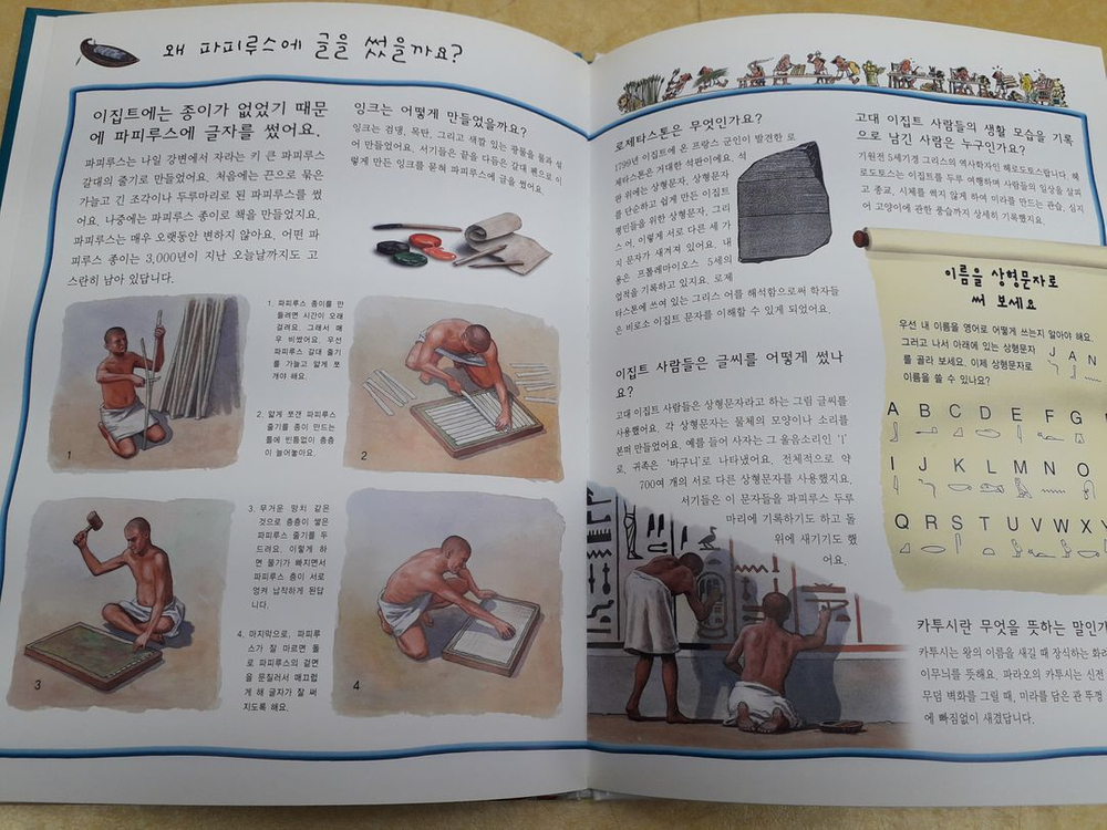 한국삐아제 Why? Why? 어린이과학백과사전--4