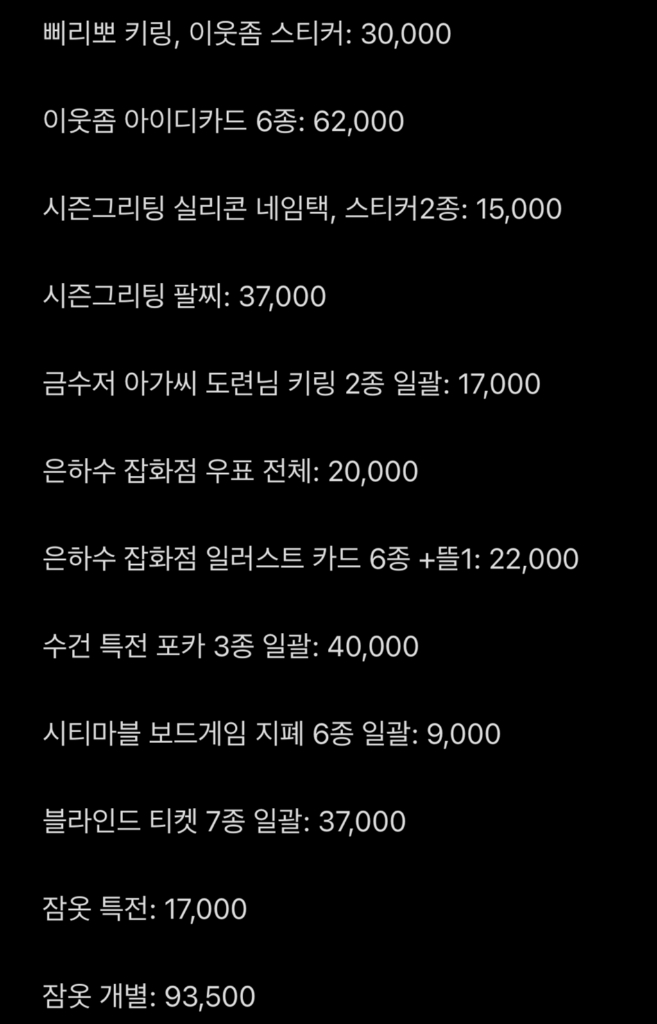 잠뜰tv 픽셀리 굿즈 양도 처분 이미지