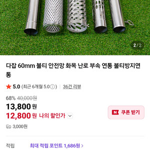 60mm 블티 안전망 화목난로 부속 연통 세트 이미지