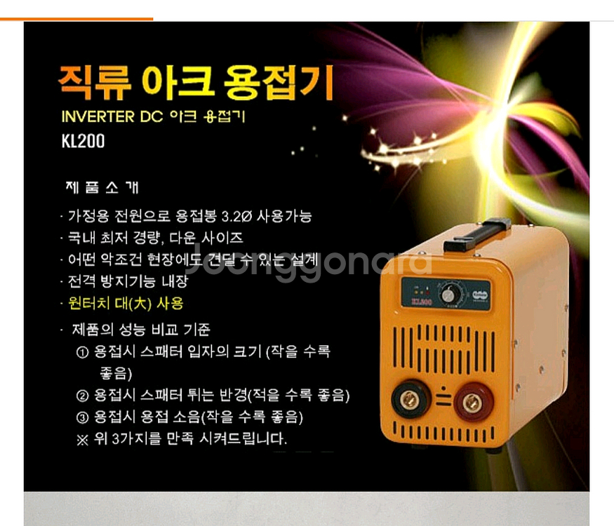 초경량 직류인버터아크용접기 코리아나KL200 KOREA--2
