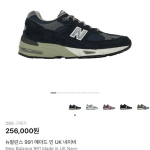 뉴발란스 991 v1 네이비 285 새제품팝니다 이미지