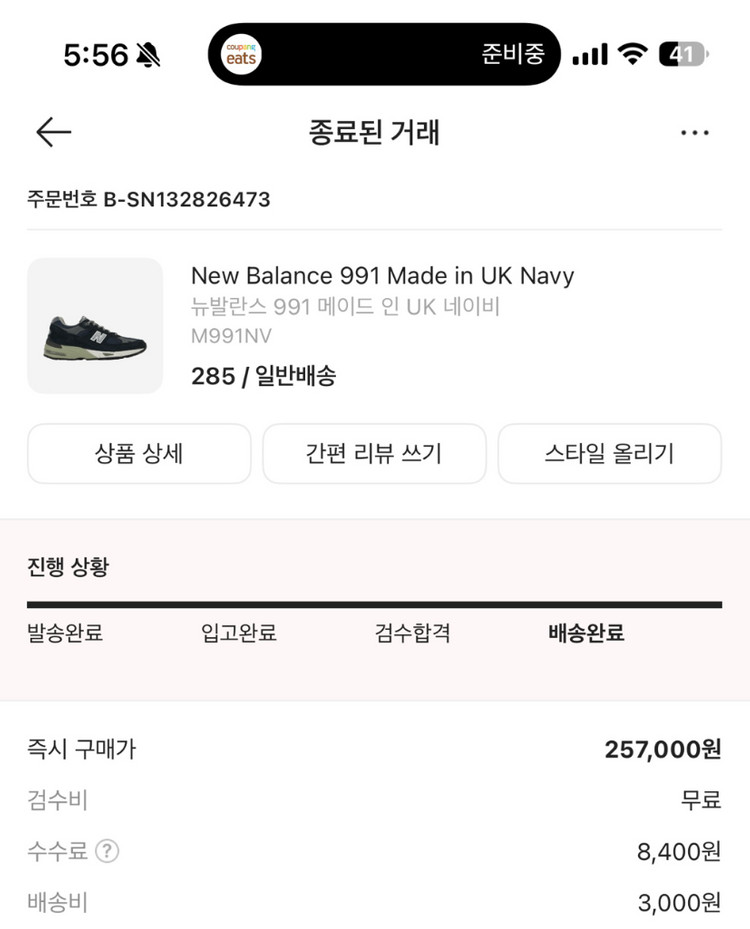 뉴발란스 991 v1 네이비 285 새제품팝니다 이미지