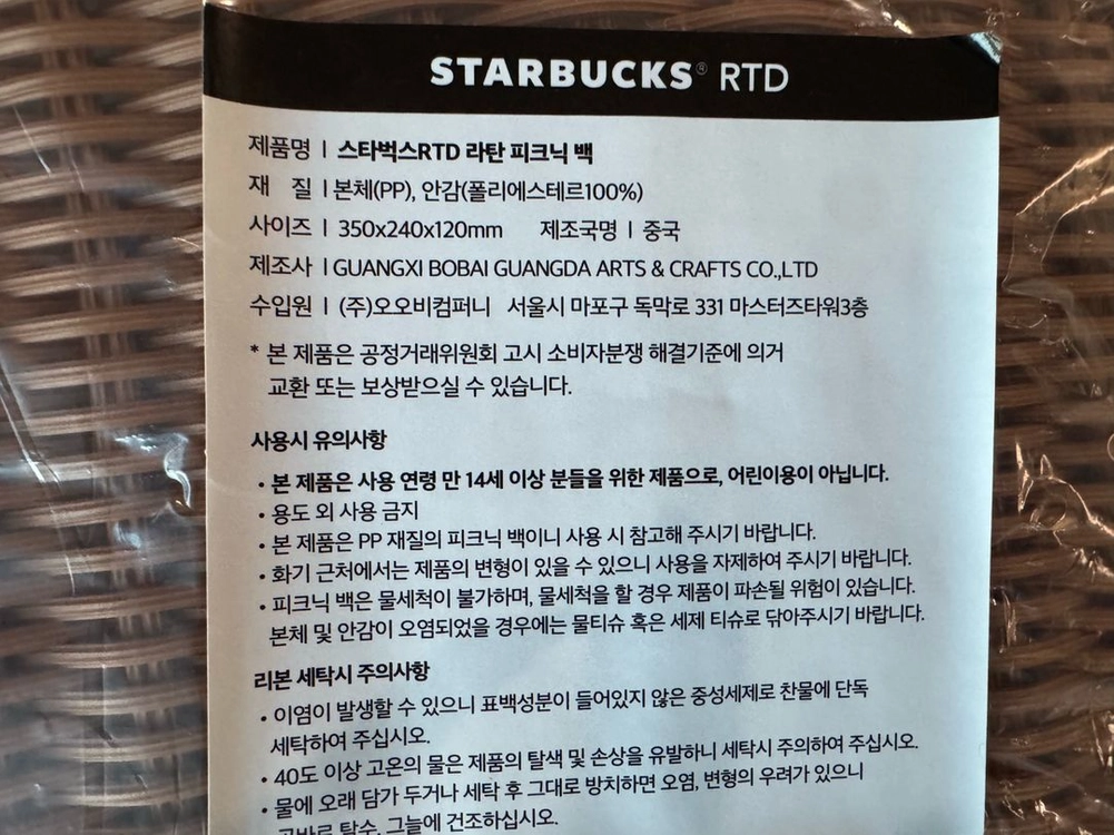스타벅스 리탄 피크닉 백 이미지