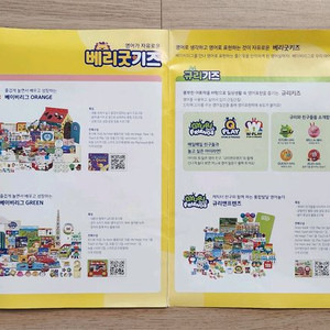영어교육 세트 규리앤프렌즈 튼튼영어 베이비 리그 오렌지/그린 리그 등 6ea 풀세트