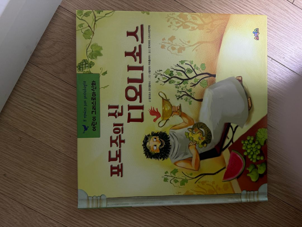 대교 소빅스 어린이 그리스 로마 신화 전집--3