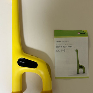 블루투스 초음파 키재기 이미지