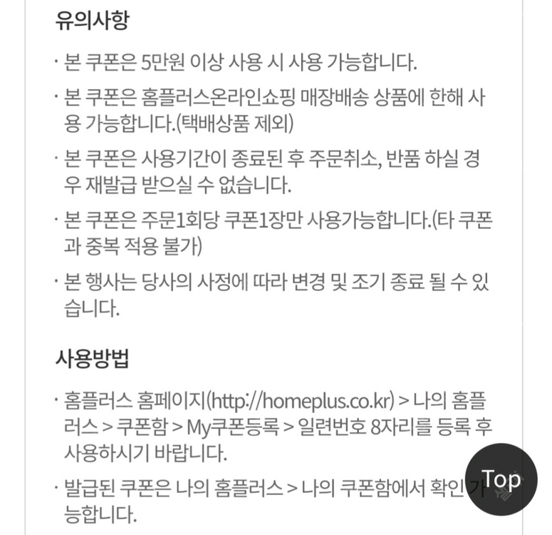 홈플러스5천원 할인쿠폰1개(카드제한없음)--1