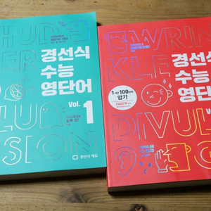경선식 수능, 강성태, 완자보카 고등, 영단어, 영문법 이미지