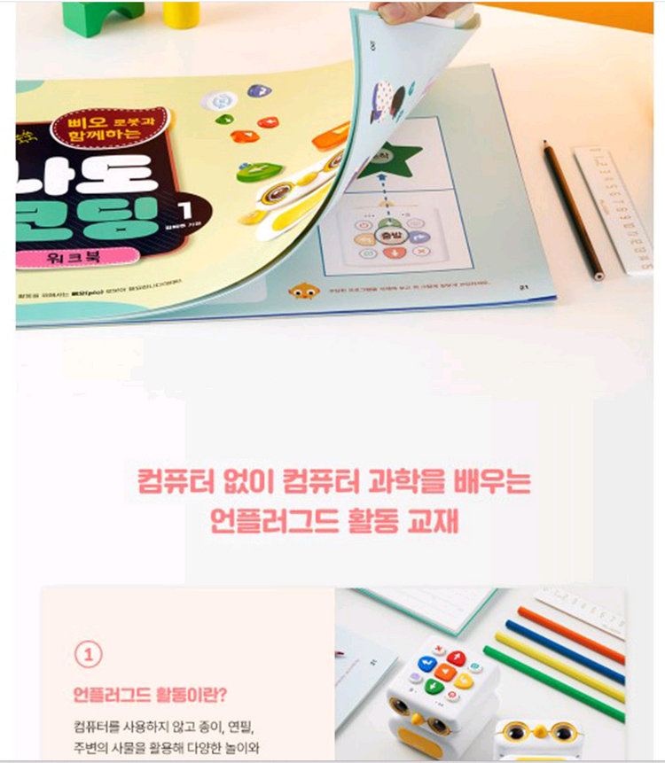 피오 학습용 코딩 로봇--1