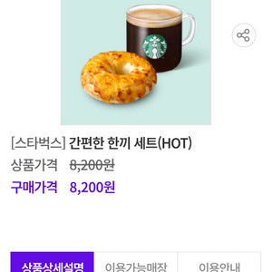 스타벅스 간편한 한끼 세트(HOT)