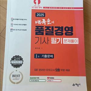 품질경영기사 필기 기출문제집