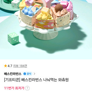 베스트리빈스 나눠먹는 와츄원