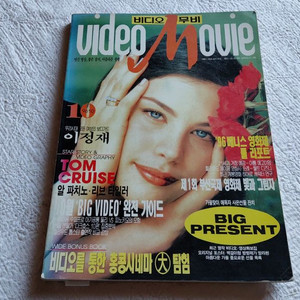 1996 이정재 제임스딘 톰크루즈 이병헌 주성치 성룡 경본가인 정겁 옥유단 열화전차 무비잡지